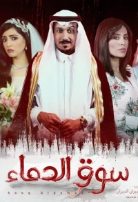 بازار خون