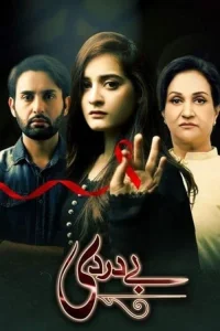 شَفای دردی