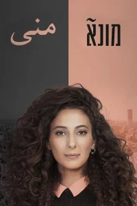 مونا