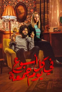 هر هفته جمعه دارد