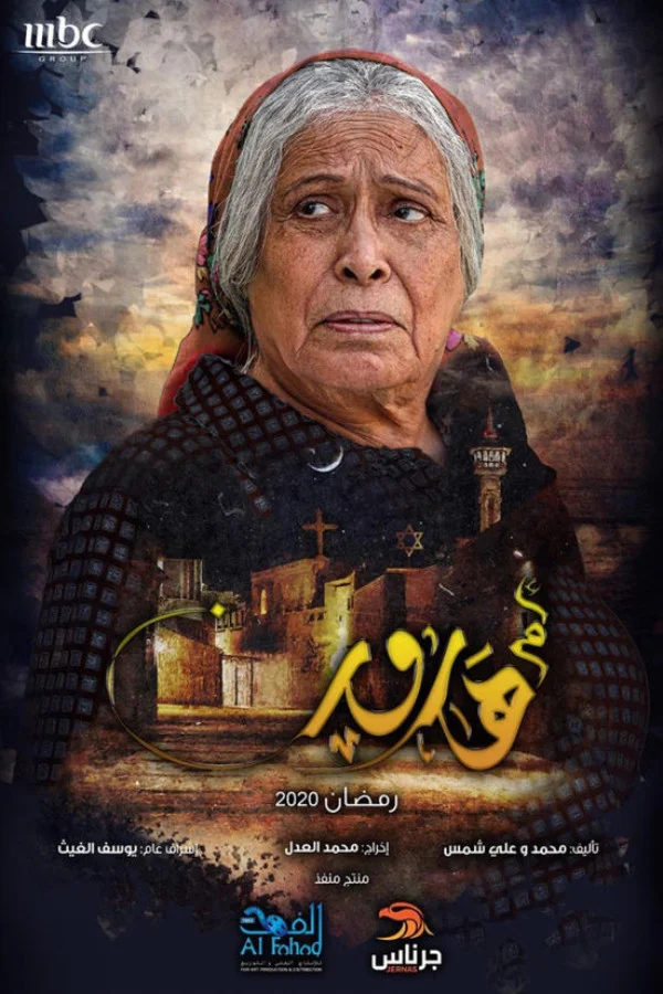 مادر ارون