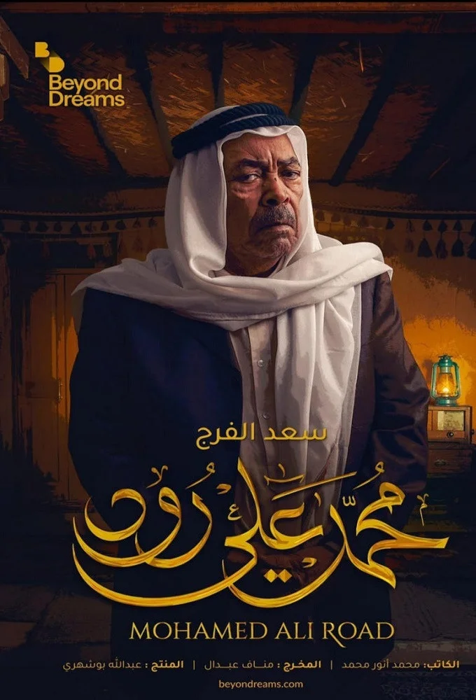خیابان محمد علی