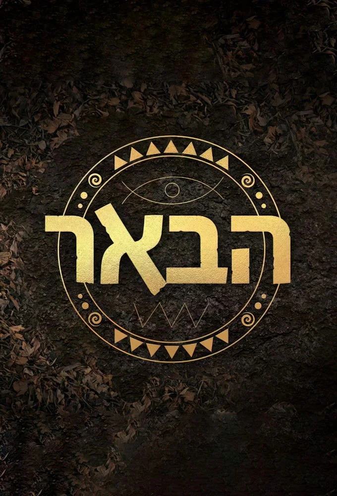 چاه