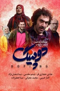 دوزخیِ دُخِک