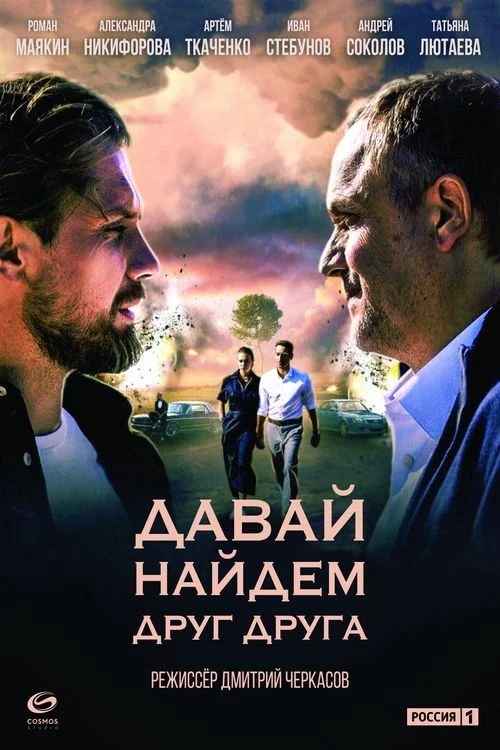 بیایید یکدیگر را پیدا کنیم