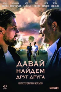 بیایید یکدیگر را پیدا کنیم