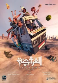 الفراجنه کامل