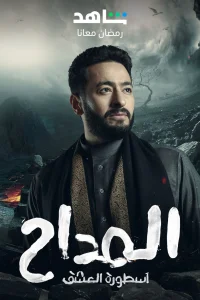 ال ماداه