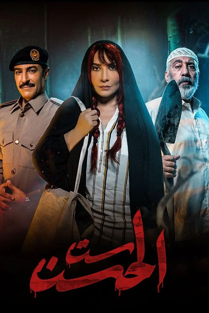 سیت التهضن