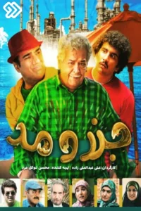 جَزَر و مُد