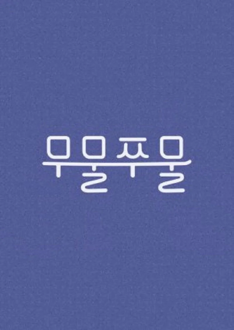 مامول زیزومول
