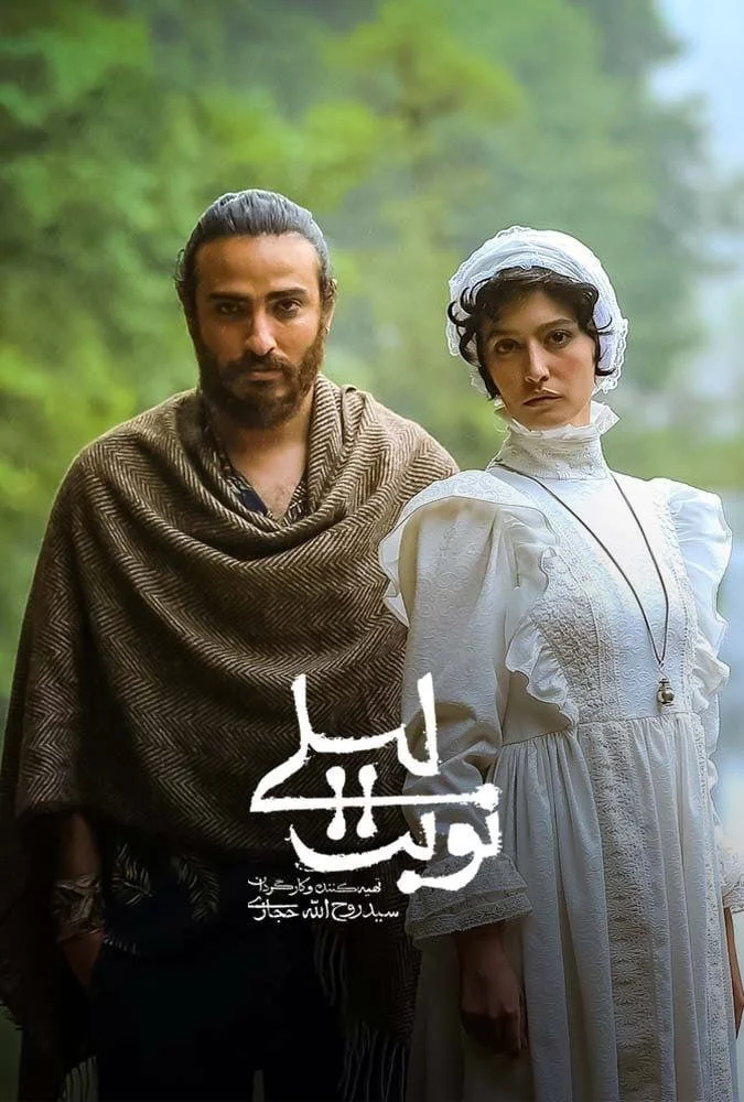 دور لیلی