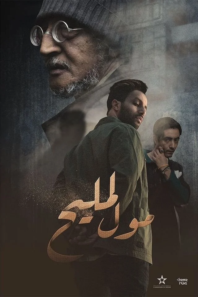 مول لمیلیه