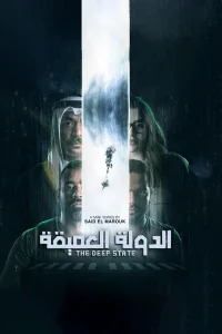 دولت عمیق