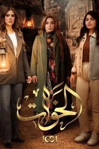 خواهران