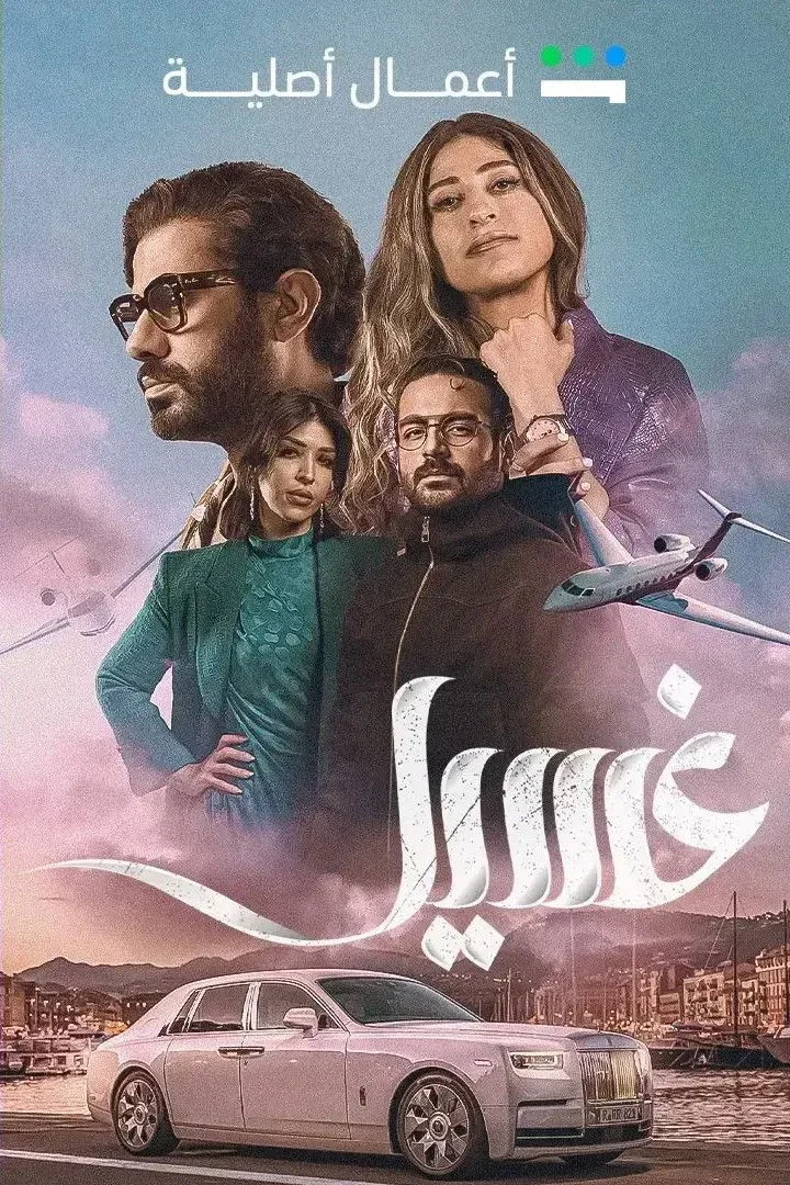 لباس‌شویی/شست‌وشو