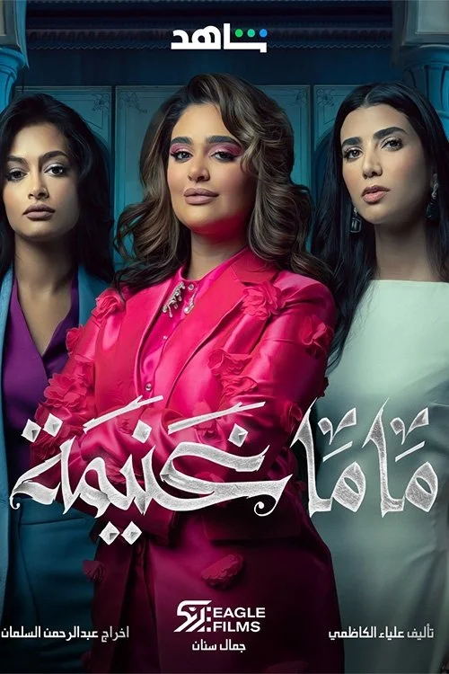 مامان گانیمـا