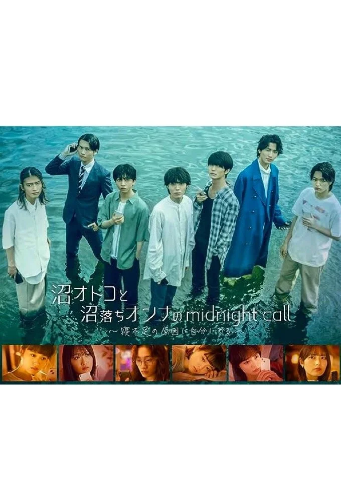 Numa Otoko to Numa Ochi Onna no Midnight Call: Nebusoku no Genin wa Jibun ni Aru.