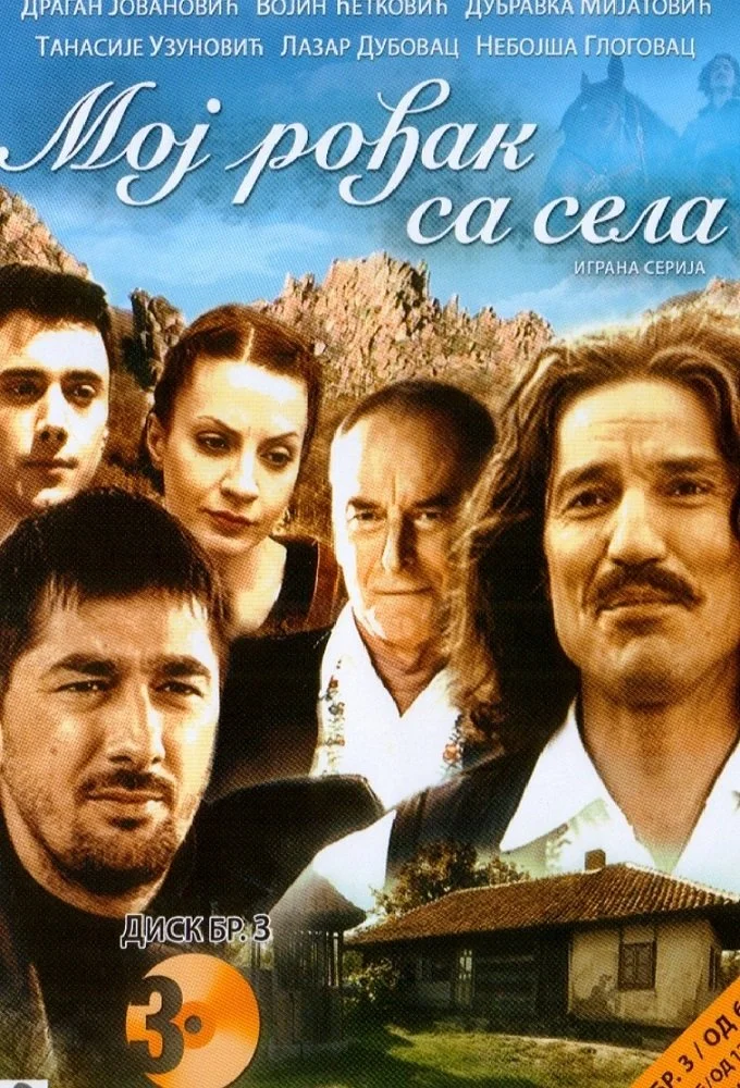 پسرعمویم از روستا