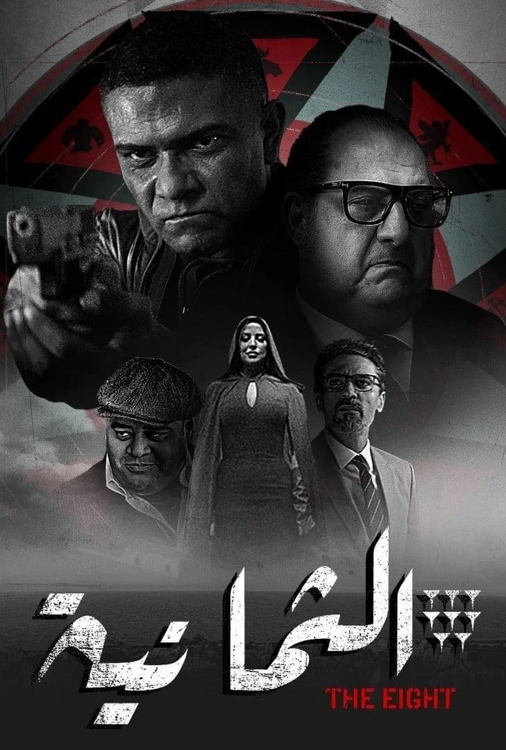 هشت نفر