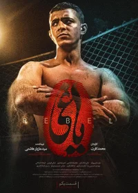 یاغی