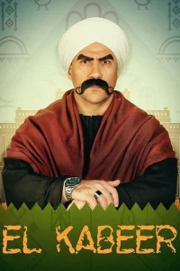 الکبیر عوی