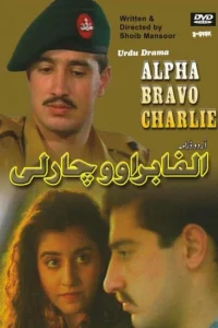 آلفا براوو چارلی
