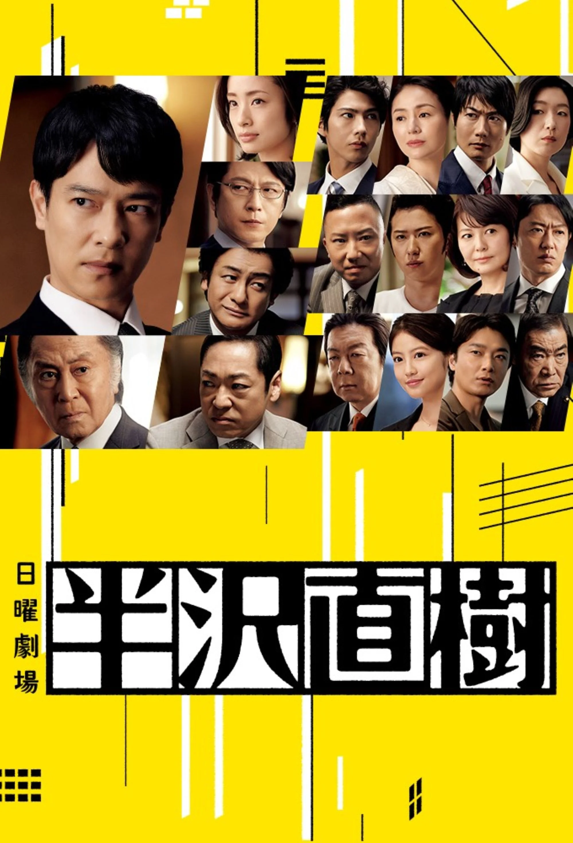 Hanzawa Naoki