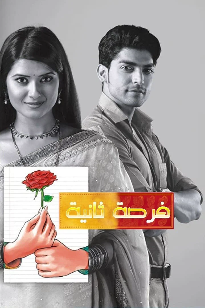 پونار ویواه - زندگی میلیگی دوباره