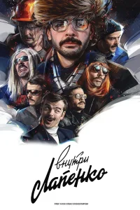 درون لاپنکو