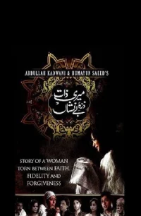 مری ذات ذره بنشین