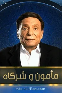 مامون و همکاران