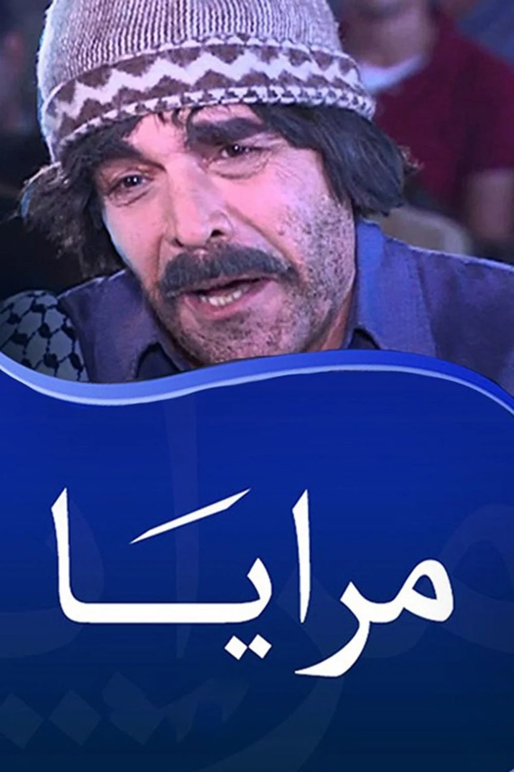 آینه ها