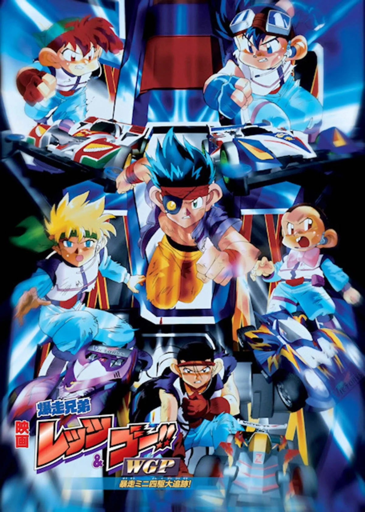 Bakusou Kyoudai Let's & Go!!