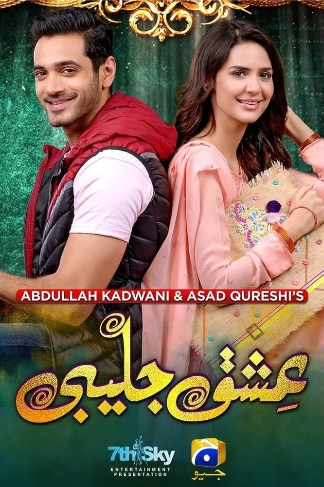 عشق جلیبی