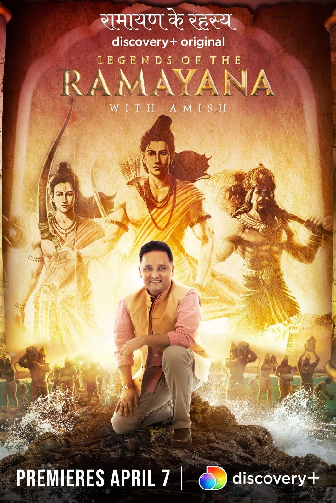 افسانه‌های رامایانا با آمی‌ش