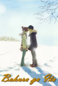 Bokura ga ita