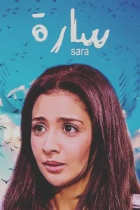 سارا