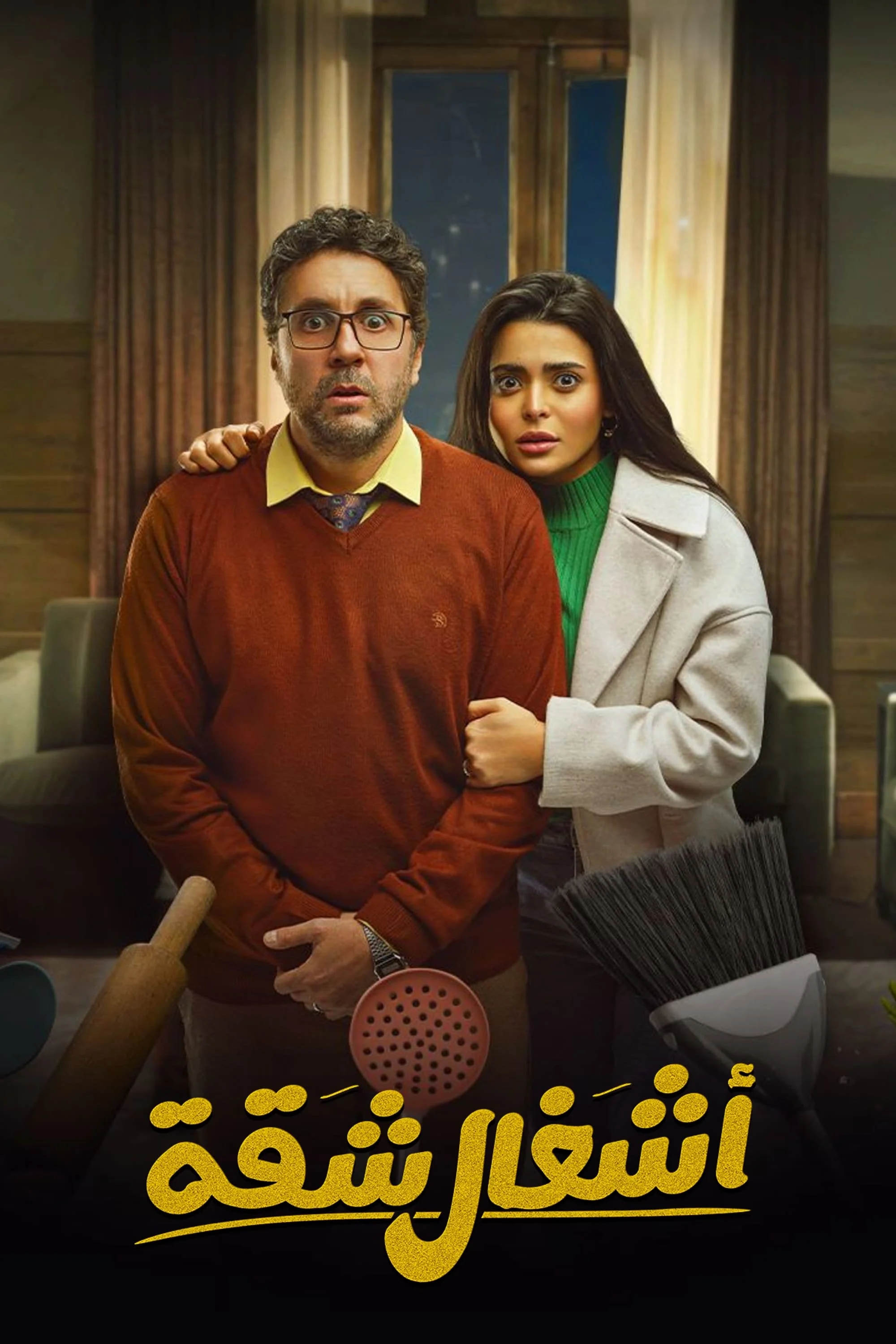 وظایف خانه