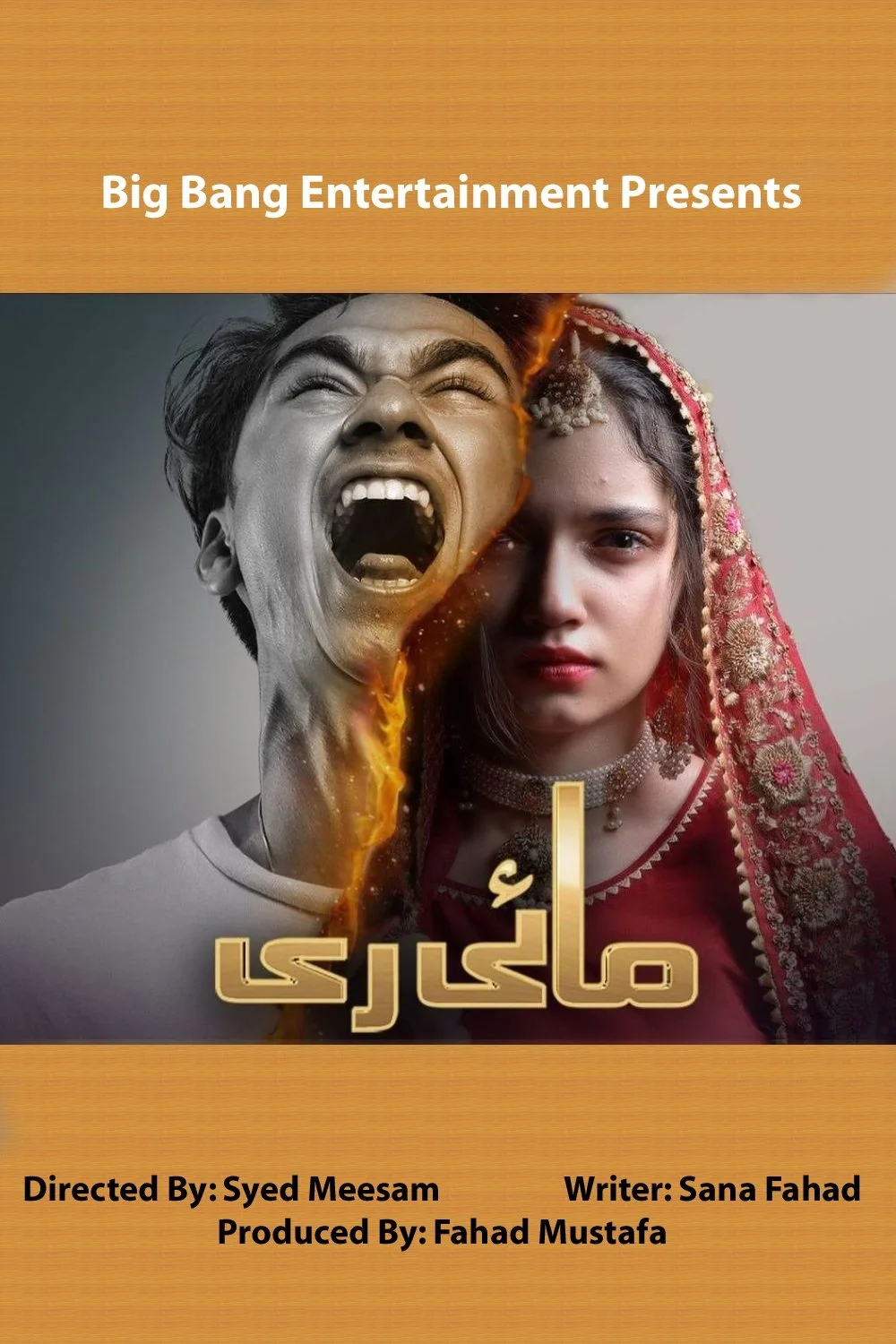 می ری