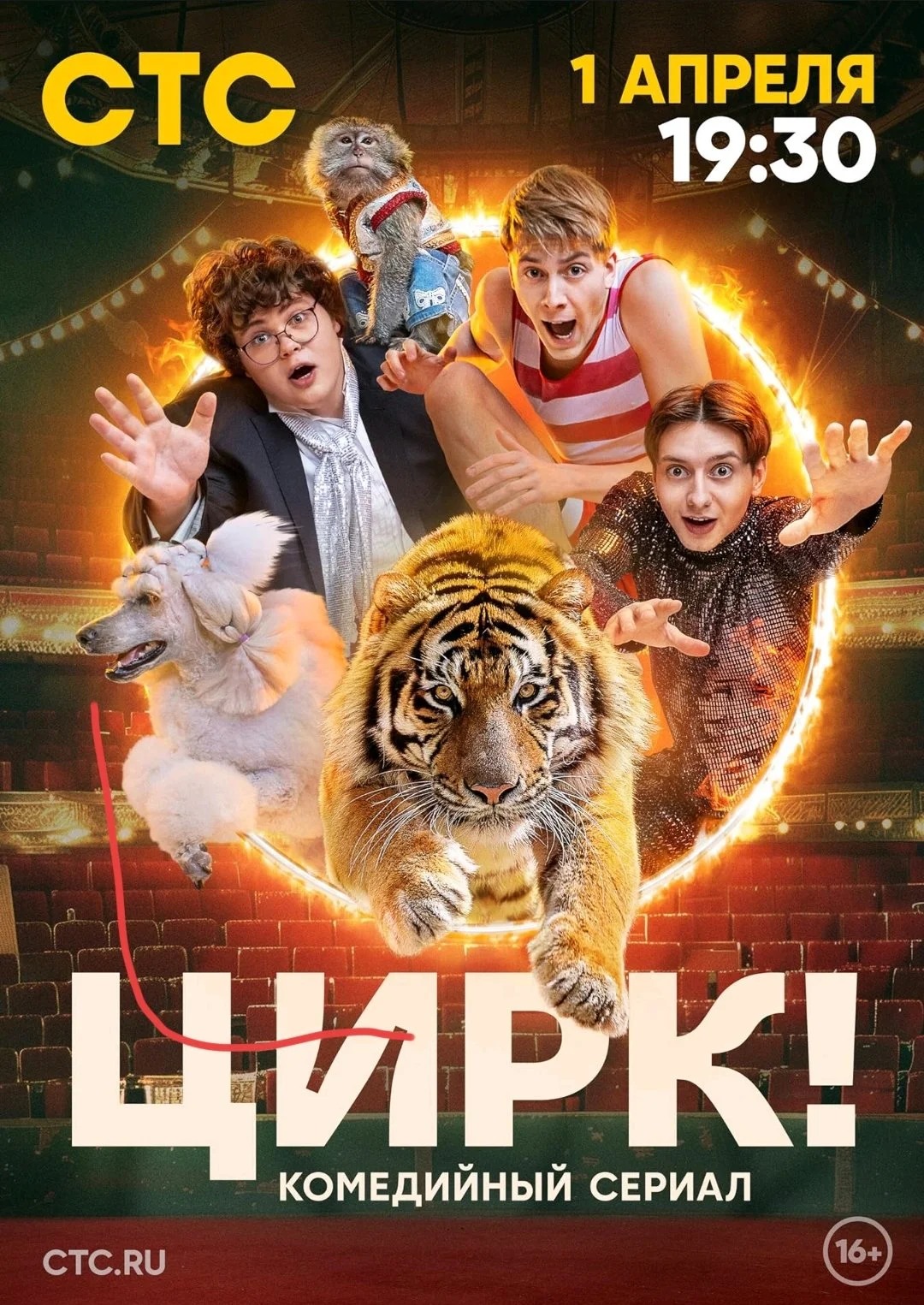 Цирк!