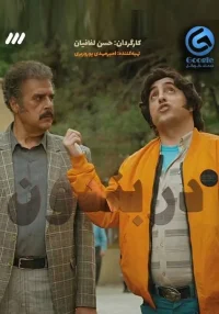 دربندون (2024)