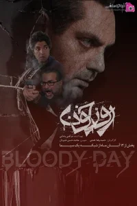 روز خون
