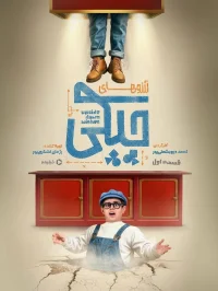 آرزوهای چپ‌گرایانه