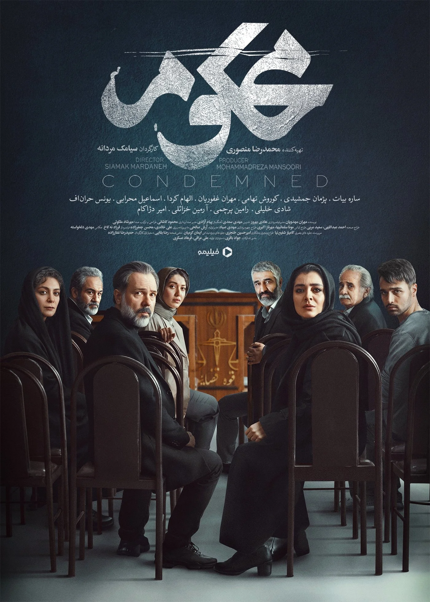 محکوم