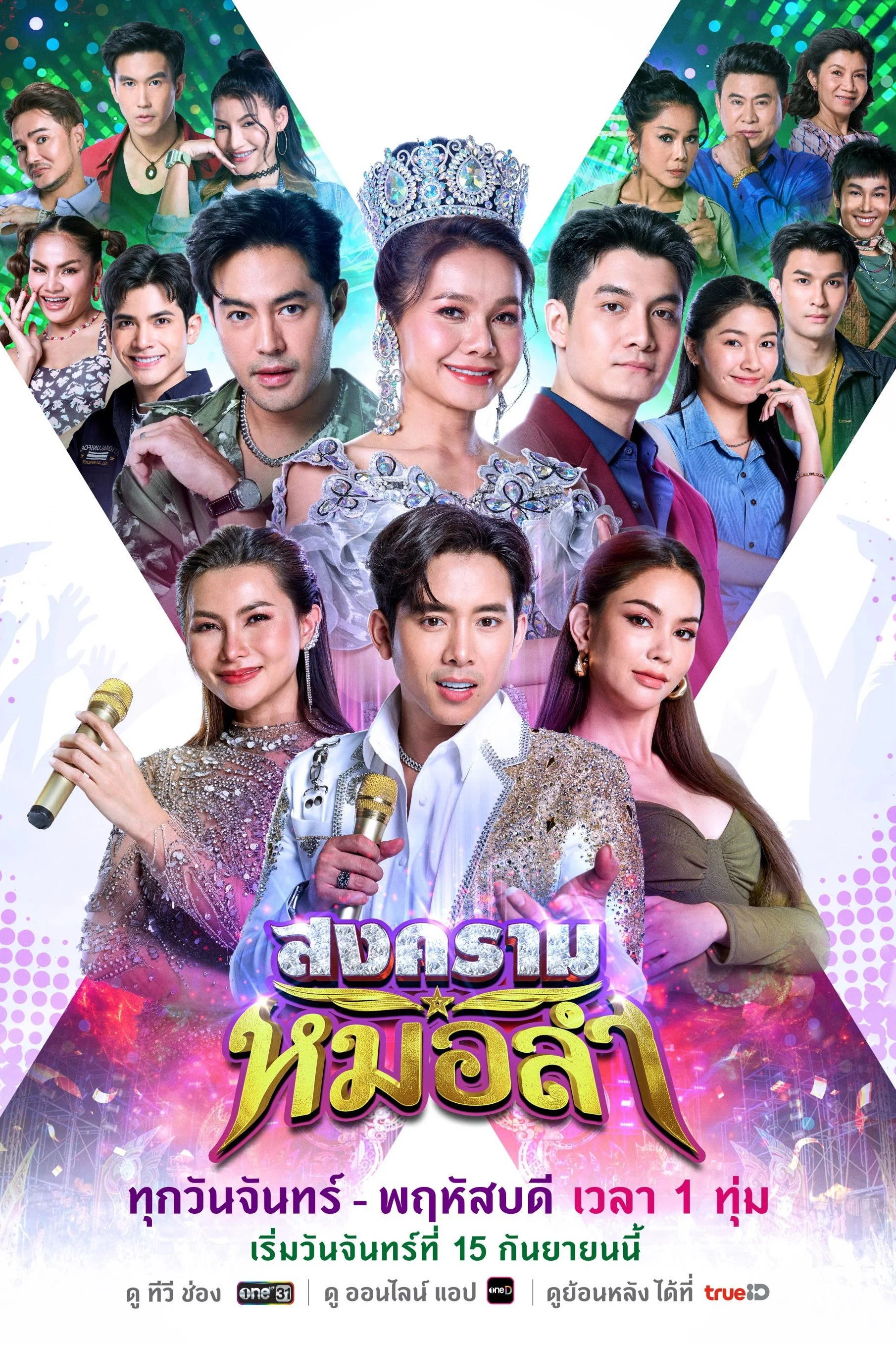 Songkhram Molam