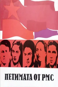 پنج نفر از اتحادیه جوانان کارگری