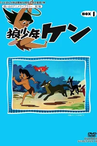 پسر گرگ Ken