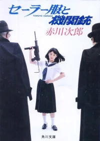 لباس دریانورد و تفنگ مسلسل