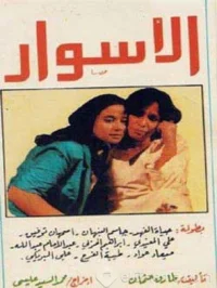 دیوارها